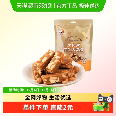 大白兔花生120g休闲零太妃糖