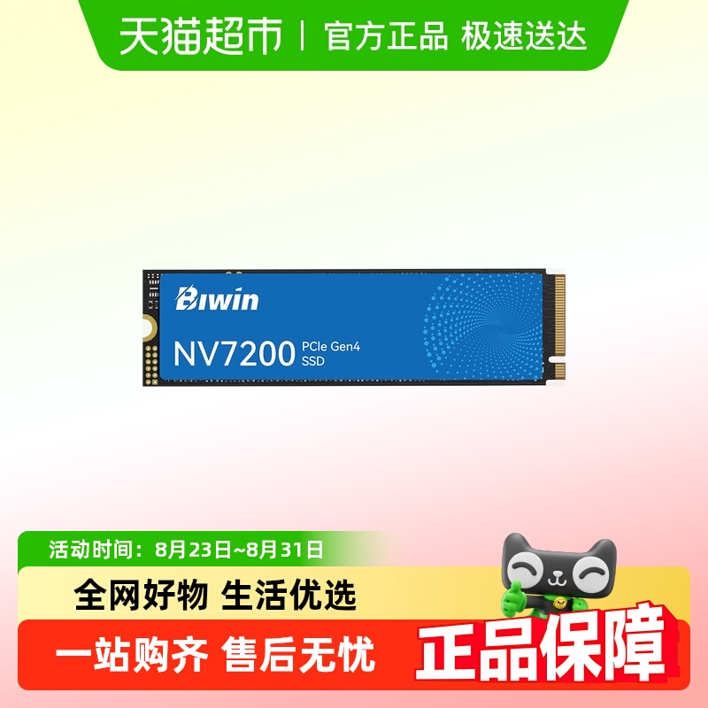 佰维NV7200固态硬盘