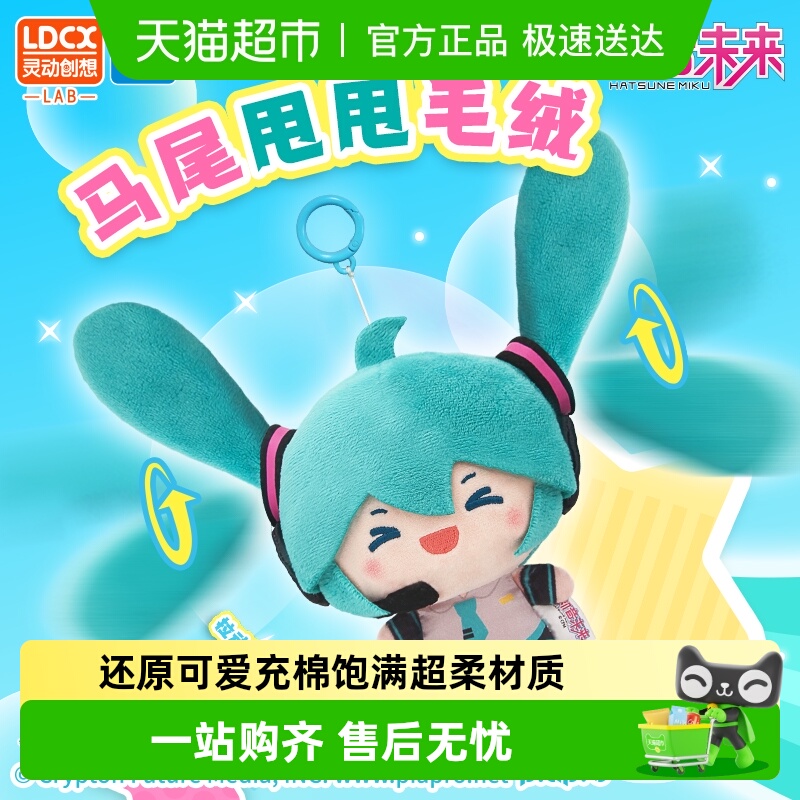 初音未来马尾甩甩毛绒公仔