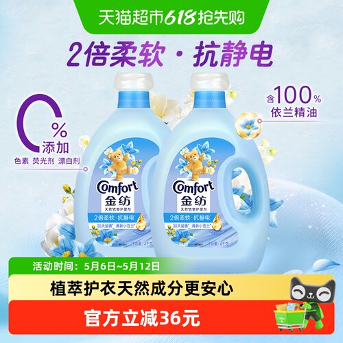 金纺清新柔顺剂固色护衣