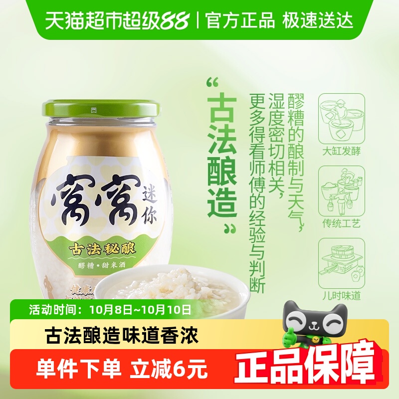 窝窝甜米酒醪糟420g酒酿月子米酒醪糟四川特产甜酒酿糯米酒