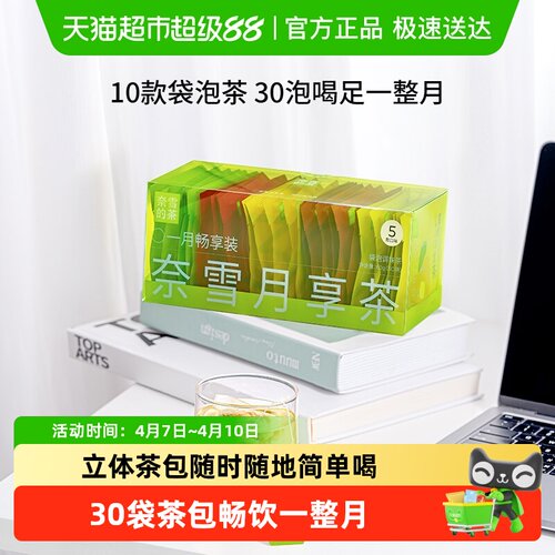 奈雪的茶月享茶袋泡茶