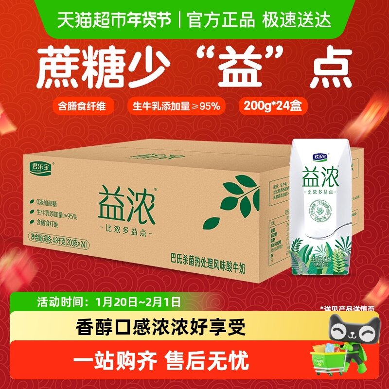 君乐宝益浓0添加蔗糖常温酸奶含膳食纤维整箱家庭量贩装,咖啡/麦片/冲饮,酸奶,淘宝优惠券,粉丝福利购,淘宝优惠卷