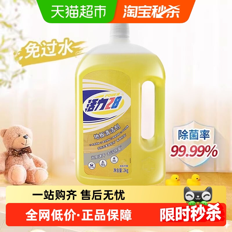 活力28速干光亮地板清洁剂2kg
