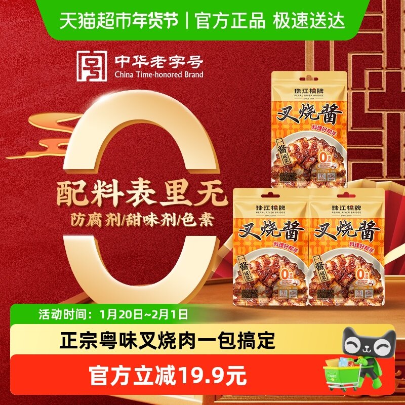 珠江桥牌叉烧酱100gX3袋广东蜜汁叉烧汁啫啫酱汁烧烤腌制调味,粮油调味/速食/干货/烘焙,地域特色/特产类调味品,淘宝优惠券,粉丝福利购,淘宝优惠卷