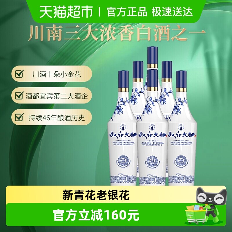 叙府酒青花52度450ML*6瓶整箱五粮浓香型白酒光瓶酒口粮酒纯粮酒