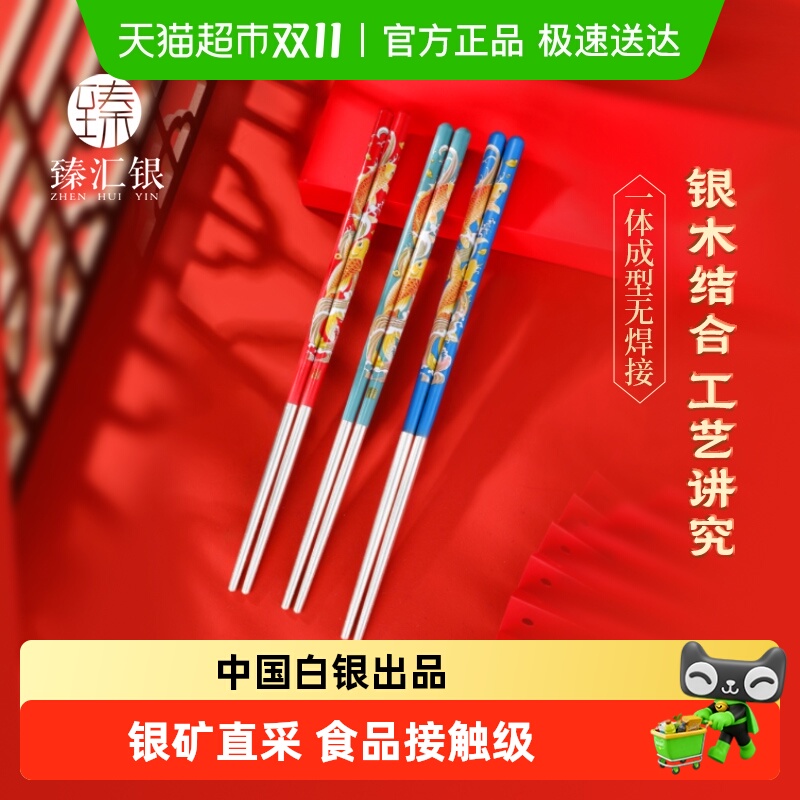 臻汇银国风锦鲤筷子999足银