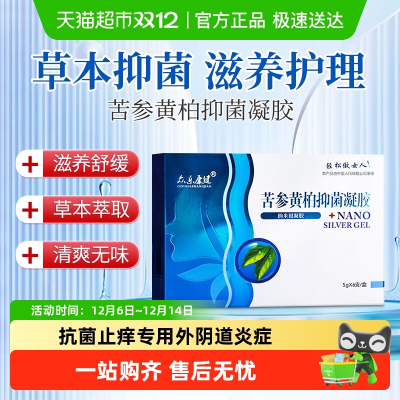 众乐康健苦参黄柏抑菌凝胶