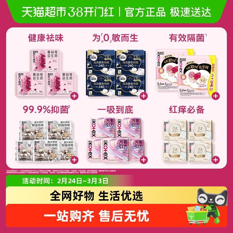 高洁丝海岛棉蔓越莓抑菌纯棉卫生巾夜安裤组合姨妈巾随心配