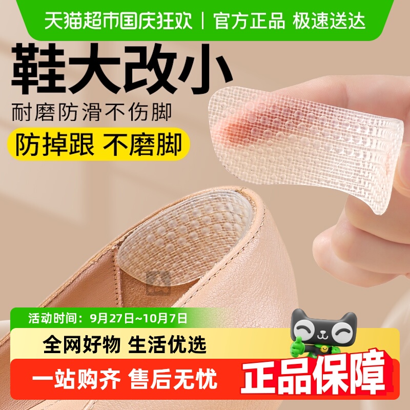 足印部落高跟鞋后跟贴防磨脚硅胶