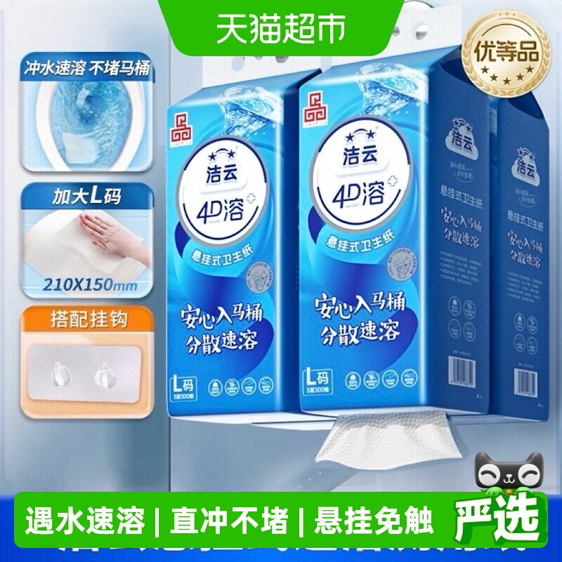 洁云立体压花悬挂速溶厕纸卫生纸图片