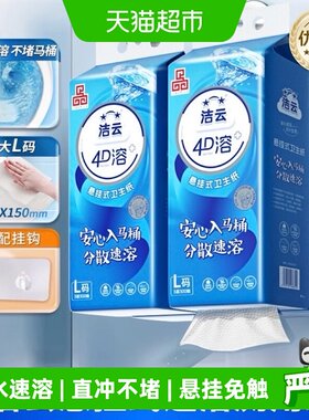 洁云立体压花悬挂速溶厕纸卫生纸