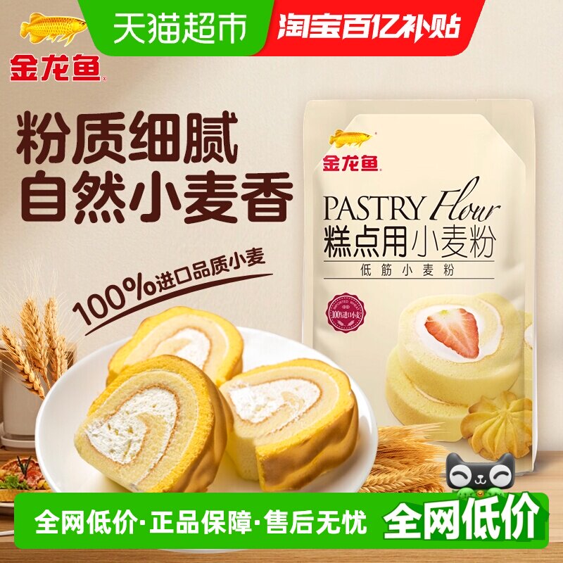 金龙鱼糕点用小麦粉500g饼干蛋糕烘焙专用 低筋面粉