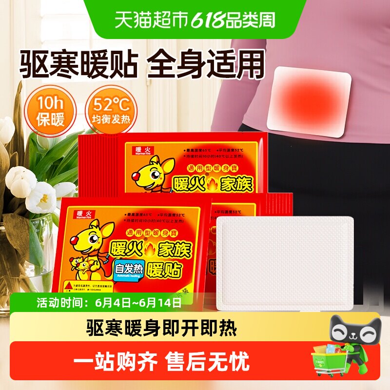 包邮暖火暖宝宝暖身贴生理期保暖贴自发热暖贴驱寒热敷暖宝贴