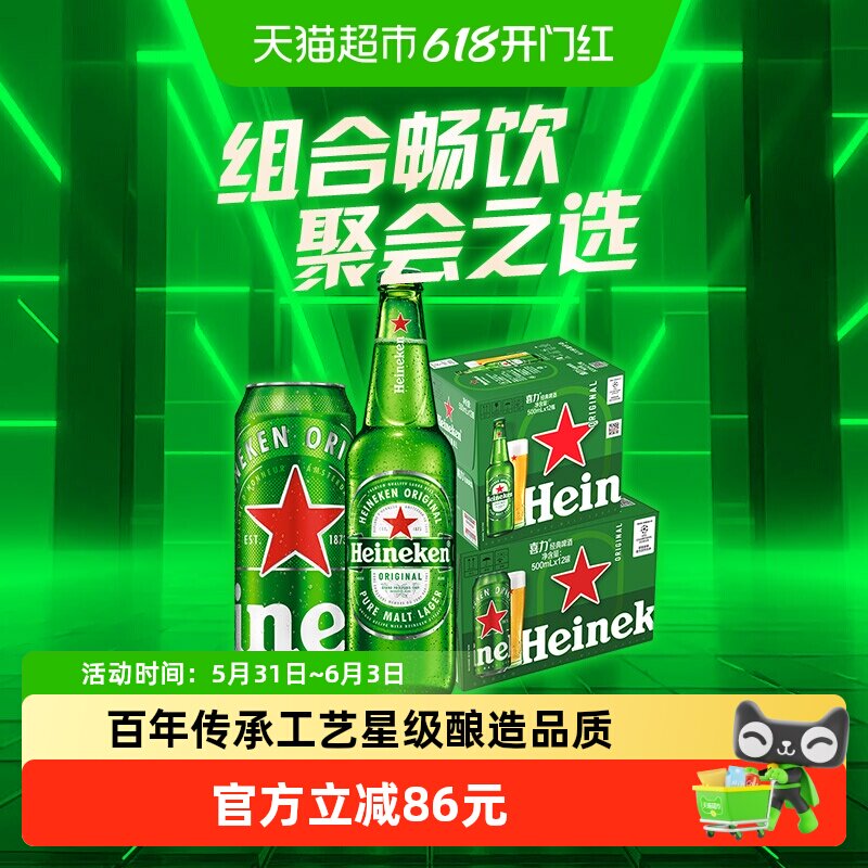 Heineken啤酒500ml×24瓶×1组