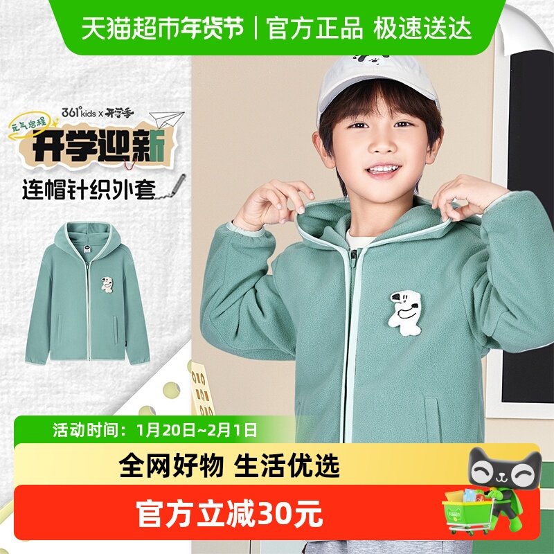 361°童装男女童连帽针织外套摇粒加绒2026春季新款小童运动上衣,童装/婴儿装/亲子装,普通外套,淘宝优惠券,粉丝福利购,淘宝优惠卷