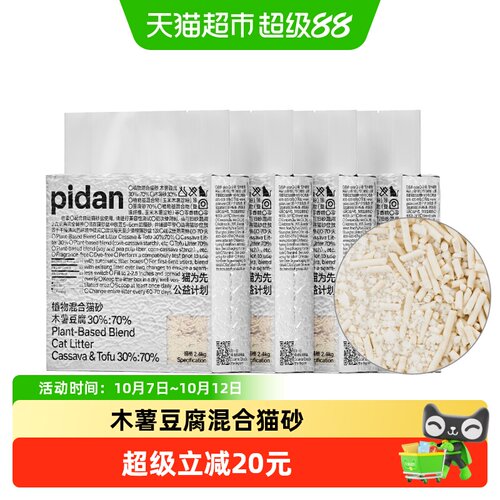 PIDAN木薯猫砂强力吸臭快速结团