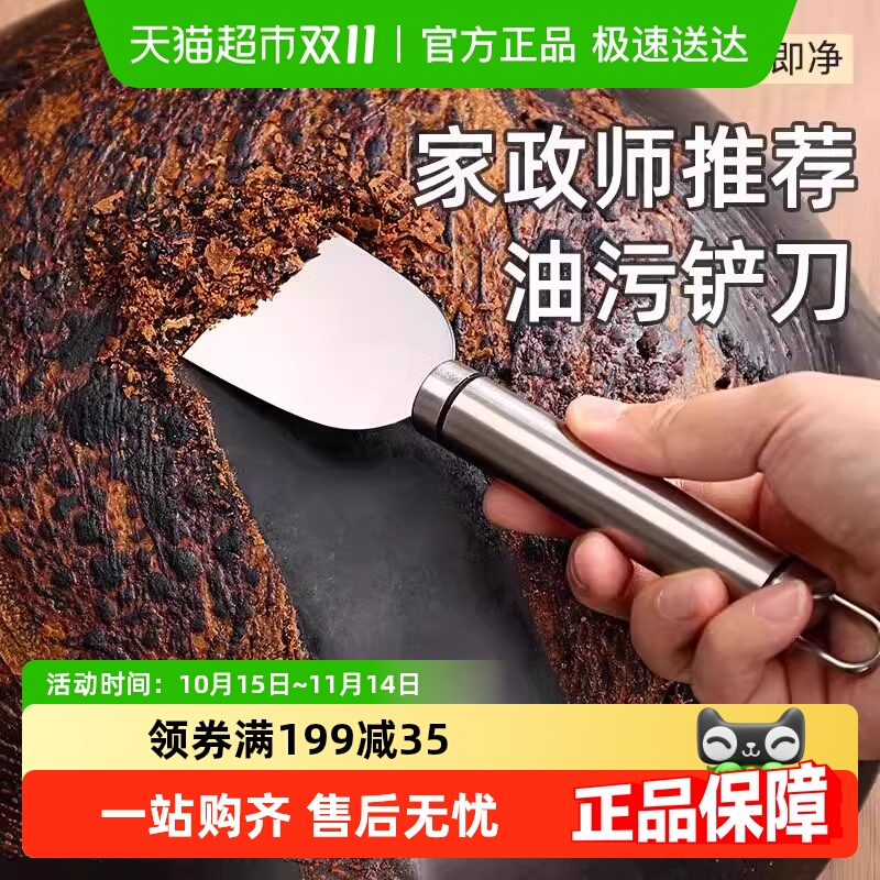 乐缔不锈钢厨房铲刀黑垢清洁工具
