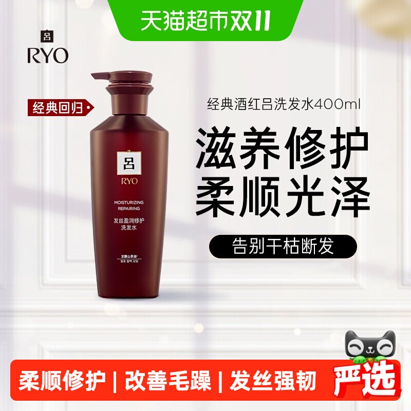 RYO吕酒红吕经典盈润修护洗发水400ml人参植物提取物染烫柔顺改善