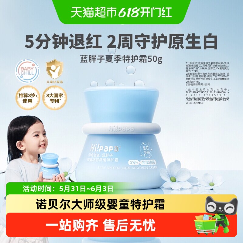 海龟爸爸宝宝面霜舒缓晒后红热蓝胖子特护霜婴儿新生儿童春夏面霜