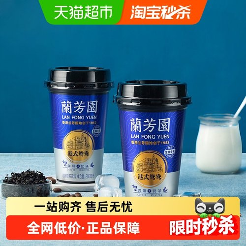 兰芳园大包装港式奶茶280ml×6杯