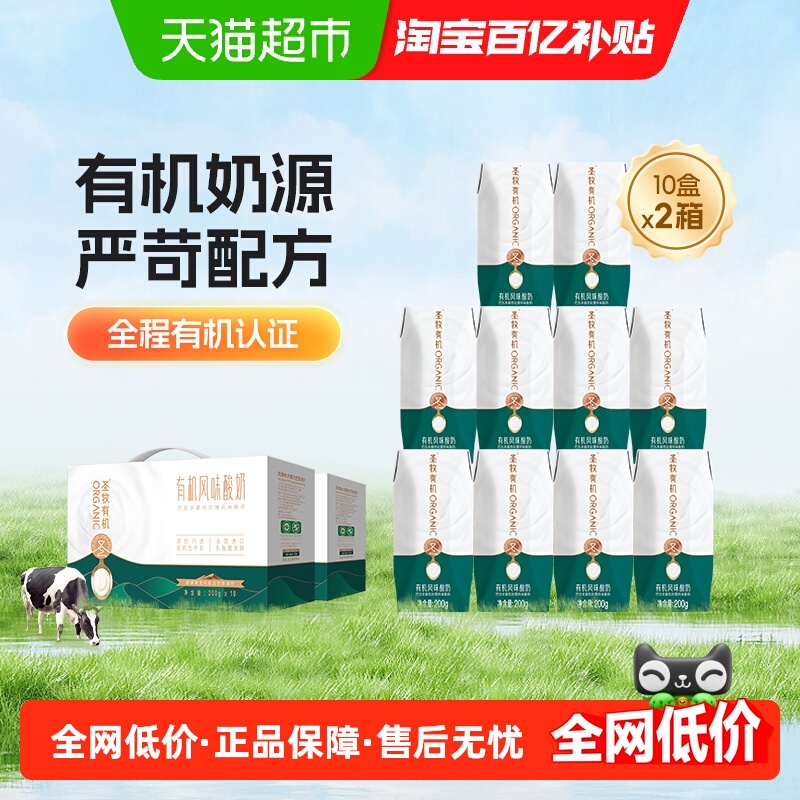 圣牧有机风味浓香顺滑酸奶