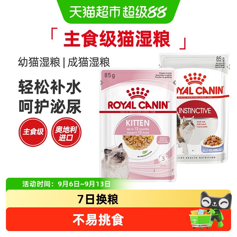 皇家进口全价湿粮干湿搭配图片