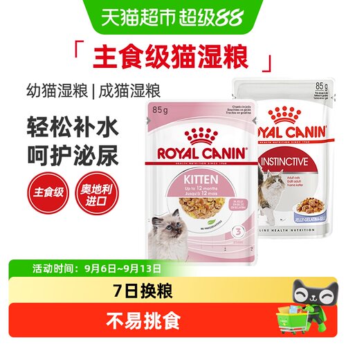 皇家进口全价湿粮干湿搭配