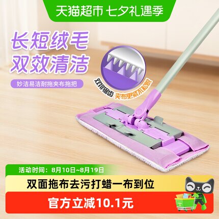 妙洁拖把夹布地板拖旋转拖布家用免手洗神器地拖尘推干湿两用1套