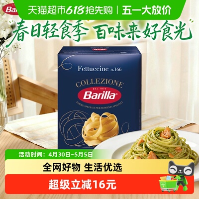 Barilla百味来宽卷形意面500g*1