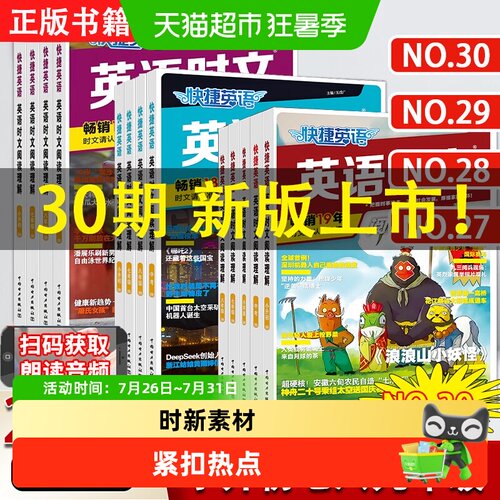 2026新快捷英语时文阅读理解30期