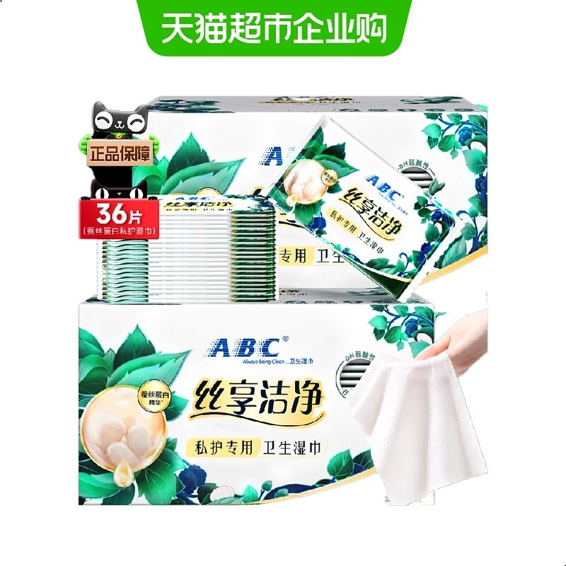 ABC私处专用卫生湿巾蚕丝蛋白洁阴抑菌养护36片独立,洗护清洁剂/卫生巾/纸/香薰,私处湿巾,淘宝优惠券,粉丝福利购,淘宝优惠卷