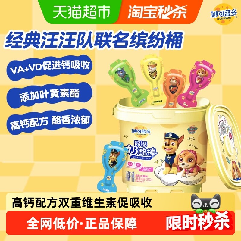 【年货好物】妙可蓝多奶酪棒汪汪队桶装儿童休闲零食即食奶酪