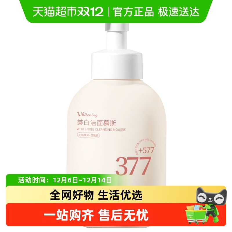 特证美白洁面慕斯