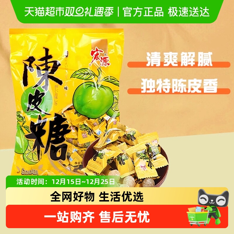 宏源陈皮糖喜糖零食招待