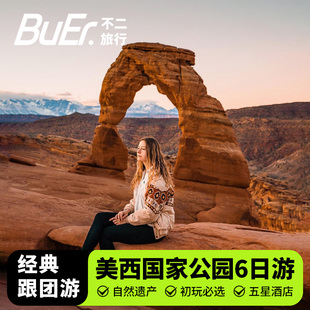 14人轻奢小团|美国旅游洛杉矶拉斯维加斯羚羊谷6天5晚跟团日游