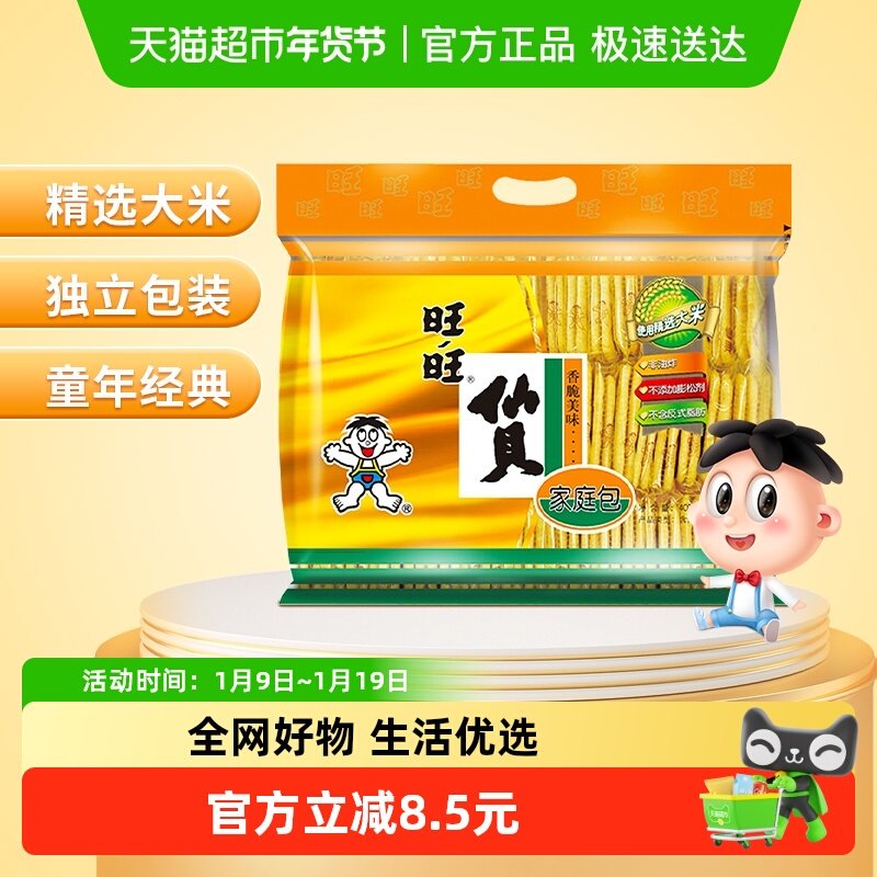 旺旺膨化食品仙贝400g休闲饼干儿童小吃零食下午茶,零食/坚果/特产,膨化食品,淘宝优惠券,粉丝福利购,淘宝优惠卷