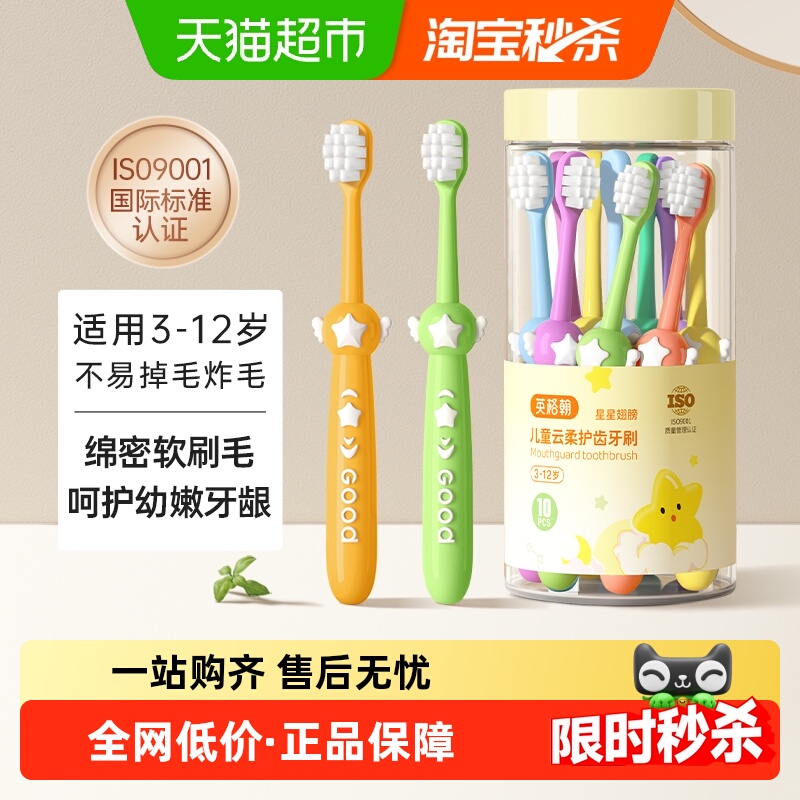 英格翰儿童软毛牙刷宝宝6到12岁软毛护齿小学生婴幼儿专用牙刷