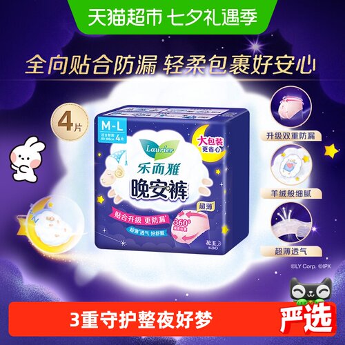 乐而雅透气防漏裤型卫生巾