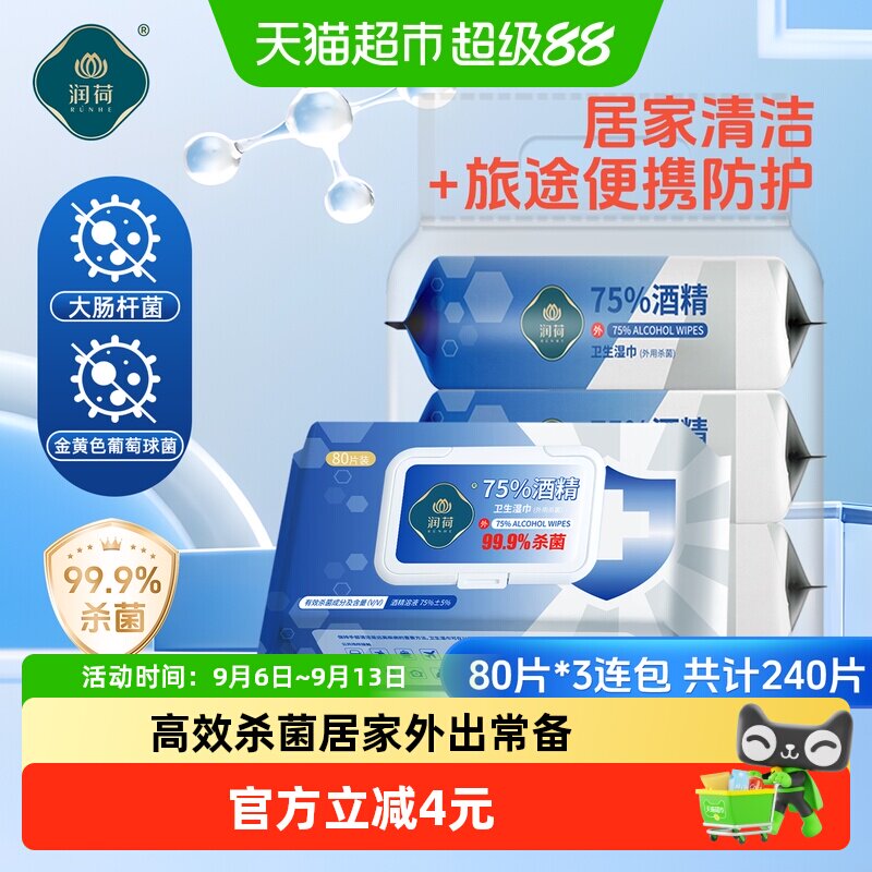 润荷粮食发酵酒精湿巾80抽*3包图片