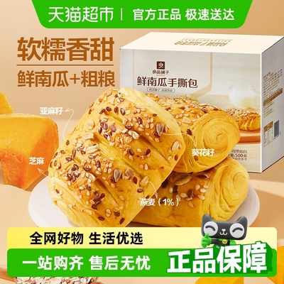 良品铺子鲜南瓜手撕包500g×1箱