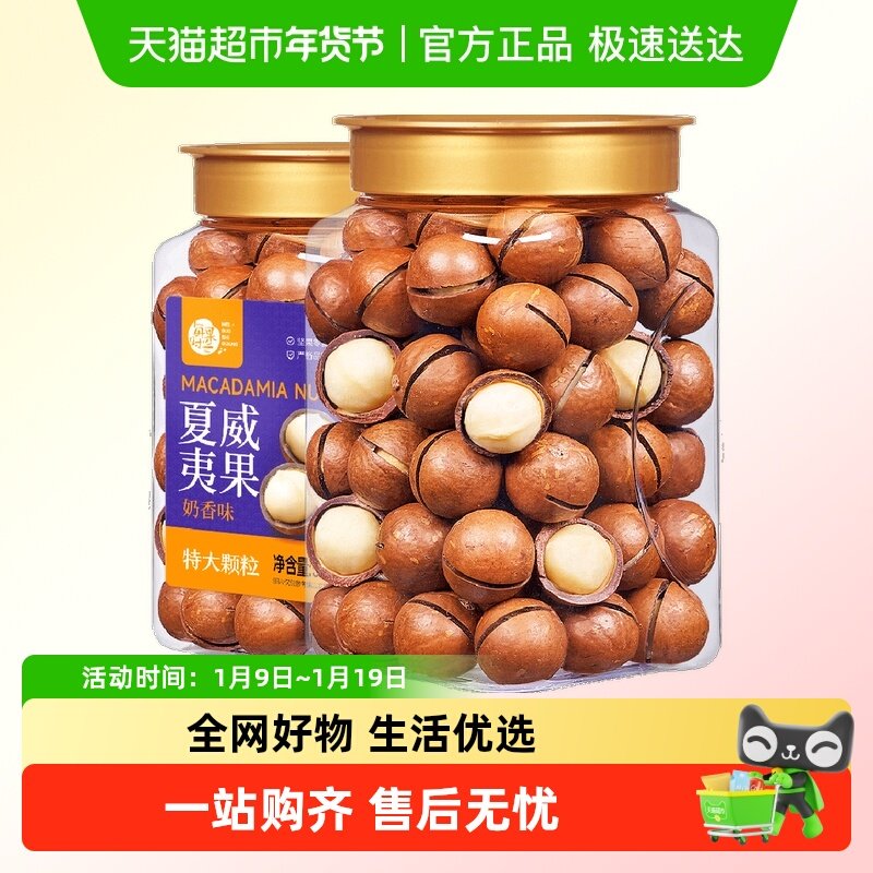 每果时光奶香味夏威夷果罐装干果每日坚果零食年货散装称斤批发,零食/坚果/特产,夏威夷果,淘宝优惠券,粉丝福利购,淘宝优惠卷