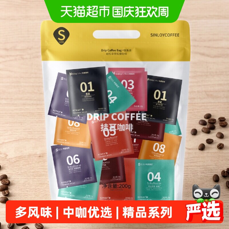 SINLOY挂耳咖啡立体萃取香醇
