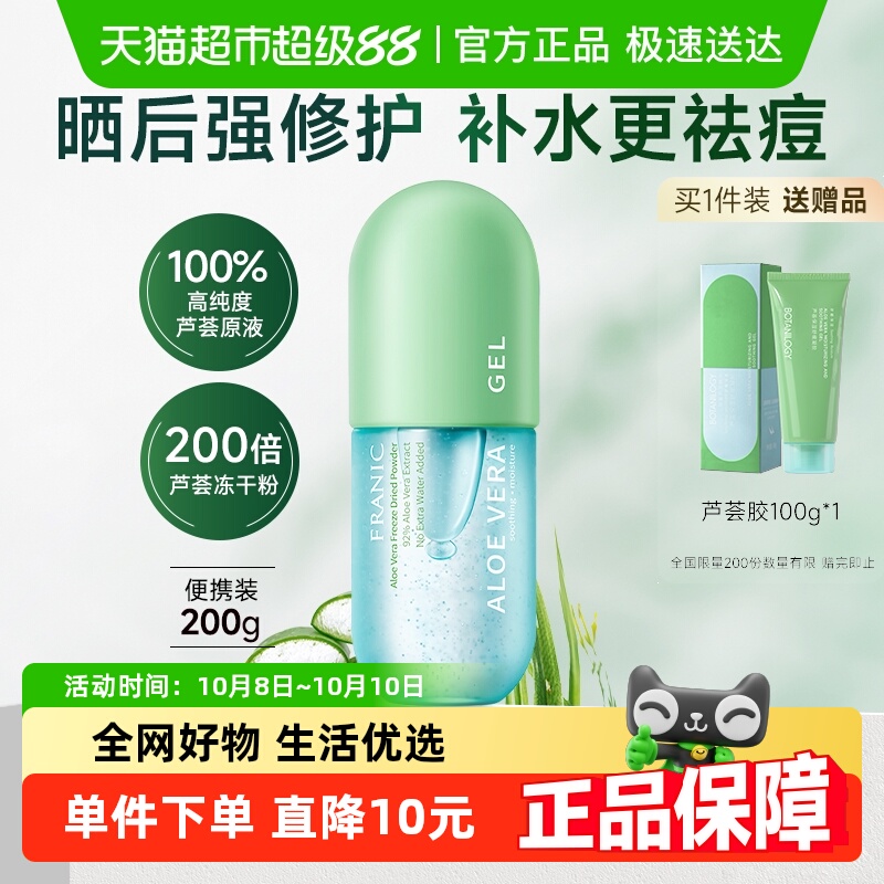 法兰琳卡祛痘舒缓芦荟胶
