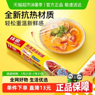 佳能冰箱微波炉两用保鲜膜15米一次性食品级材质厨房家用