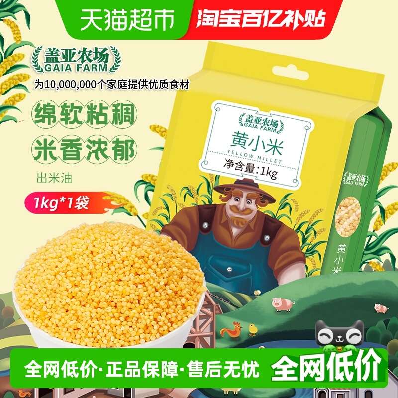 盖亚农场黄小米1kg