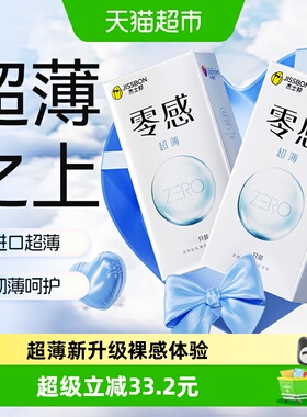 杰士邦零感沁薄避孕套超薄裸入安全套情趣男用6只*2盒组合装12只