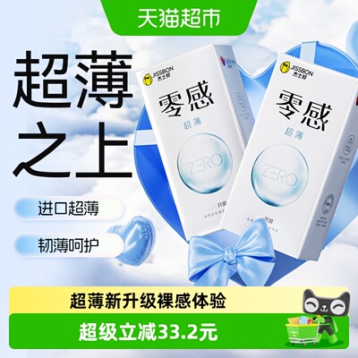 杰士邦零感沁薄套裸感6只*2盒