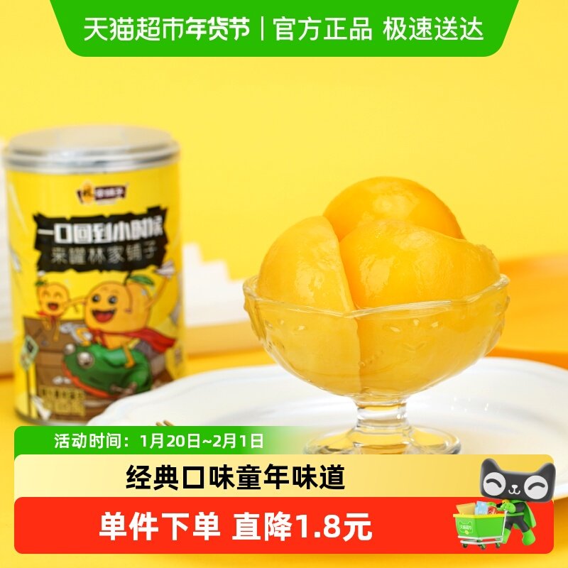 林家铺子糖水黄桃罐头怀旧老式罐装新鲜水果罐头儿童零食休闲小吃,水产肉类/新鲜蔬果/熟食,水果罐头,淘宝优惠券,粉丝福利购,淘宝优惠卷