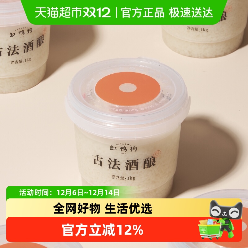 缸鸭狗古法酒酿桶装桂花糯米纯粮食醪糟月子米酒酒酿餐饮